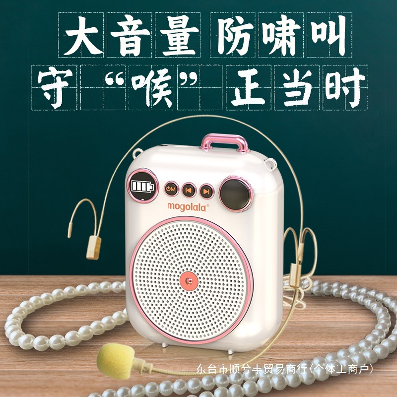 小蜜蜂扩音器教师专用无线大音量老师上课喊话器地摊防啸叫喇叭