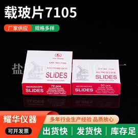 试管、滴管;其他实验室品;载玻片