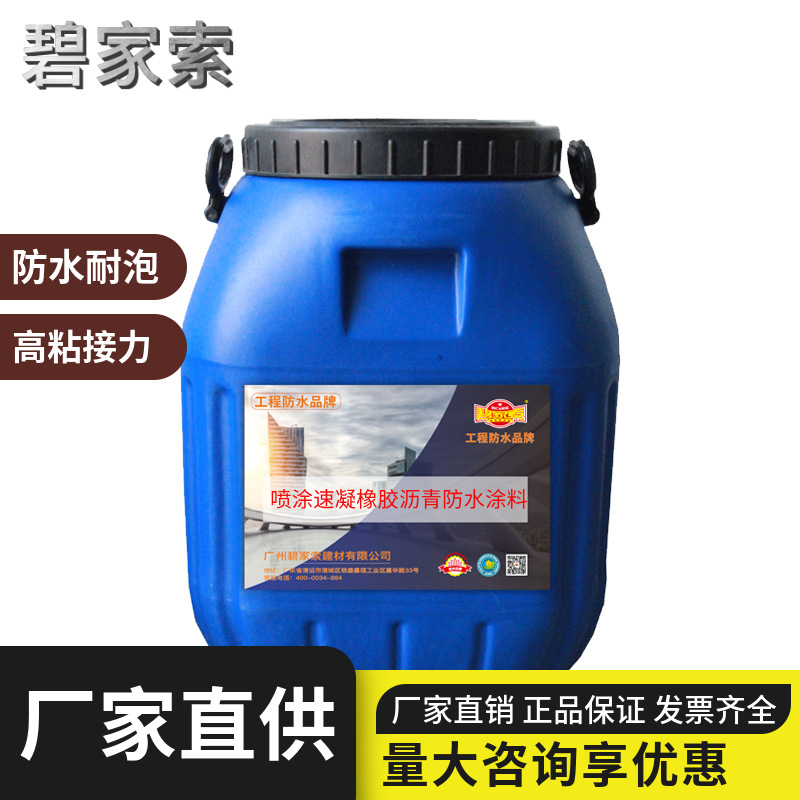 道桥路面防水粘接力强成膜快高弹性 喷涂速凝型橡胶沥青防水涂料