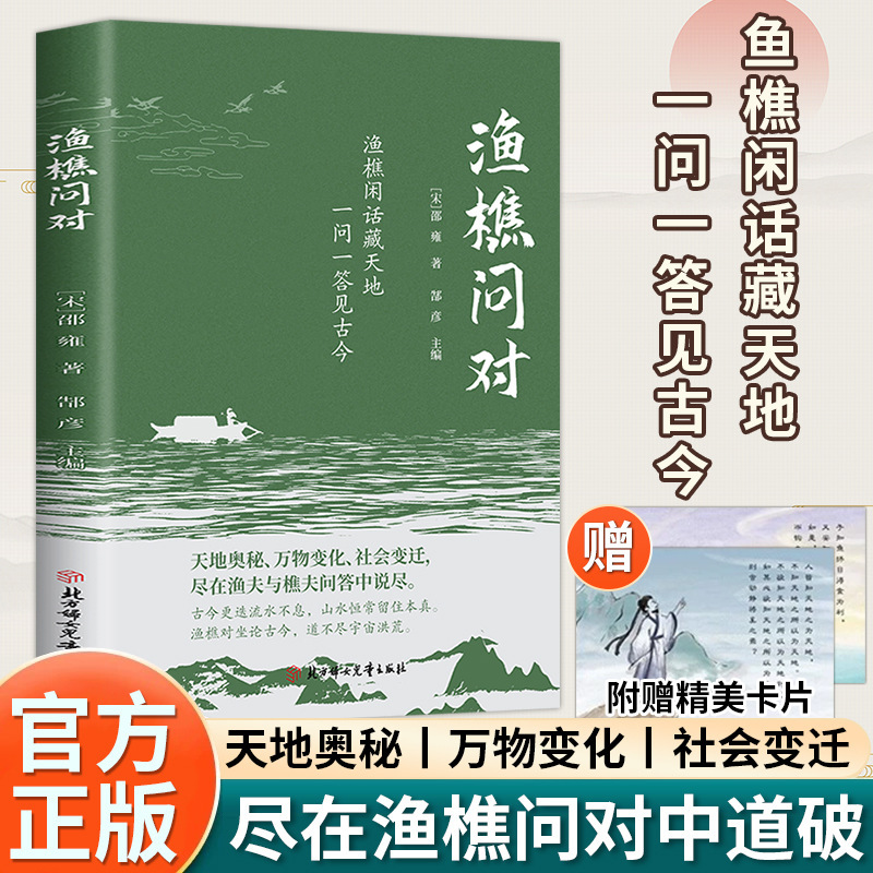 渔樵问对正版原文注释译文以渔樵之口问天地万物本源|undefined