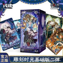 正規品 Flash Soul 第五人格カード カービングタイム ブラインドボックス 第二弾 ベーシックバージョン オリジナルボックス ゲーム周辺機器