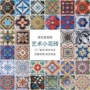 定制复古100x100彩色瓷砖