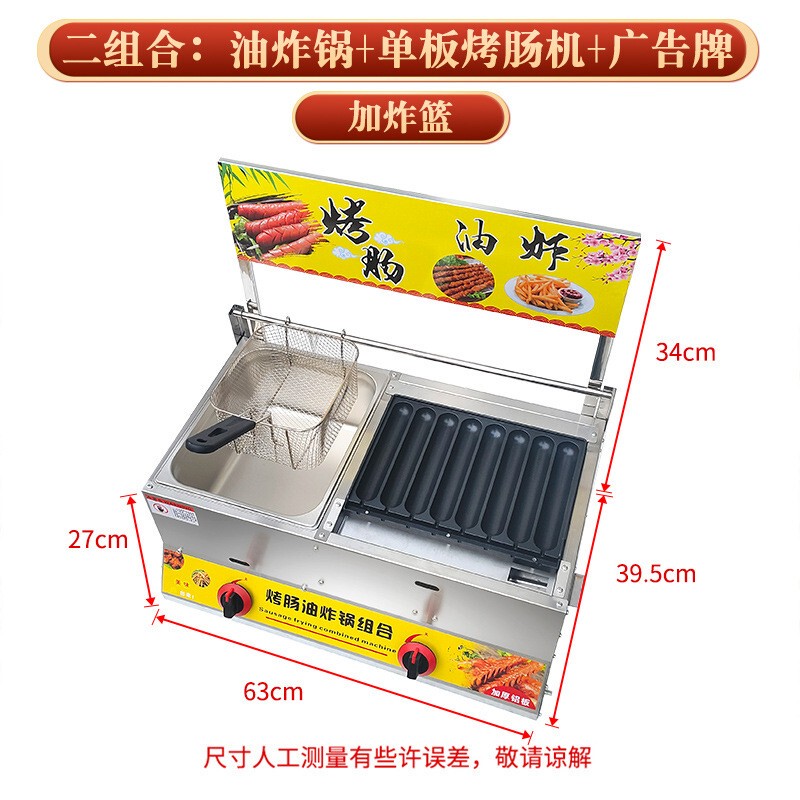燃气烤肠机油炸锅烤肠油锅一体机商用摆摊煤气烤淀粉肠机铁板组合|undefined