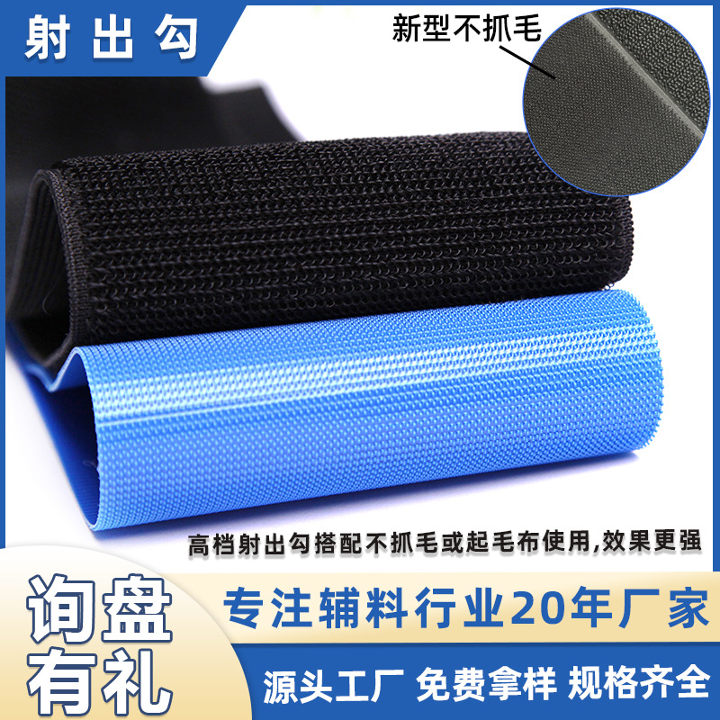 现货不抓毛射出钩魔术贴衣服护具箱包起毛布单双面射出勾魔术贴