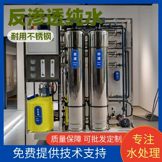 定制商用净水器大型反渗透纯净水处理设备工厂用纯净水过滤设备