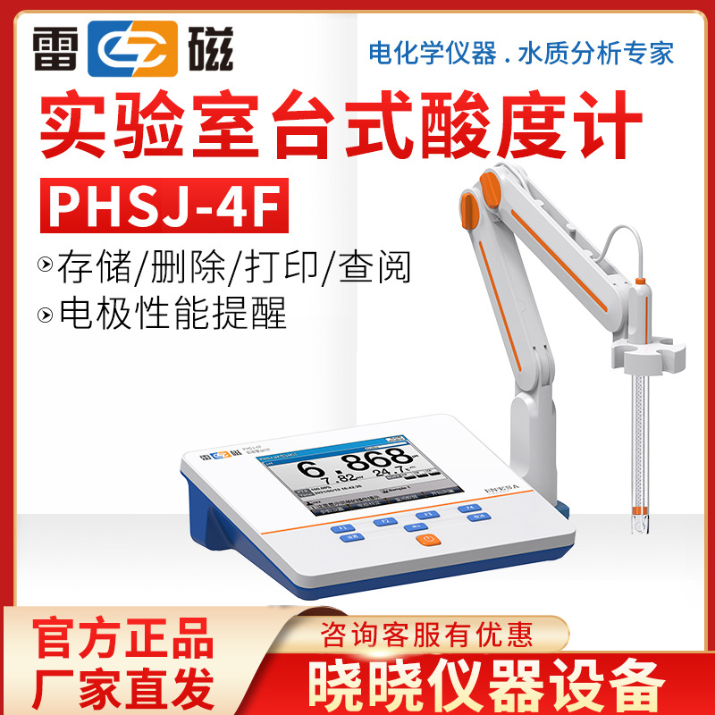 上海雷磁 PHSJ-4F 实验室台式PH计 实验室数显酸度计E-301-D电极