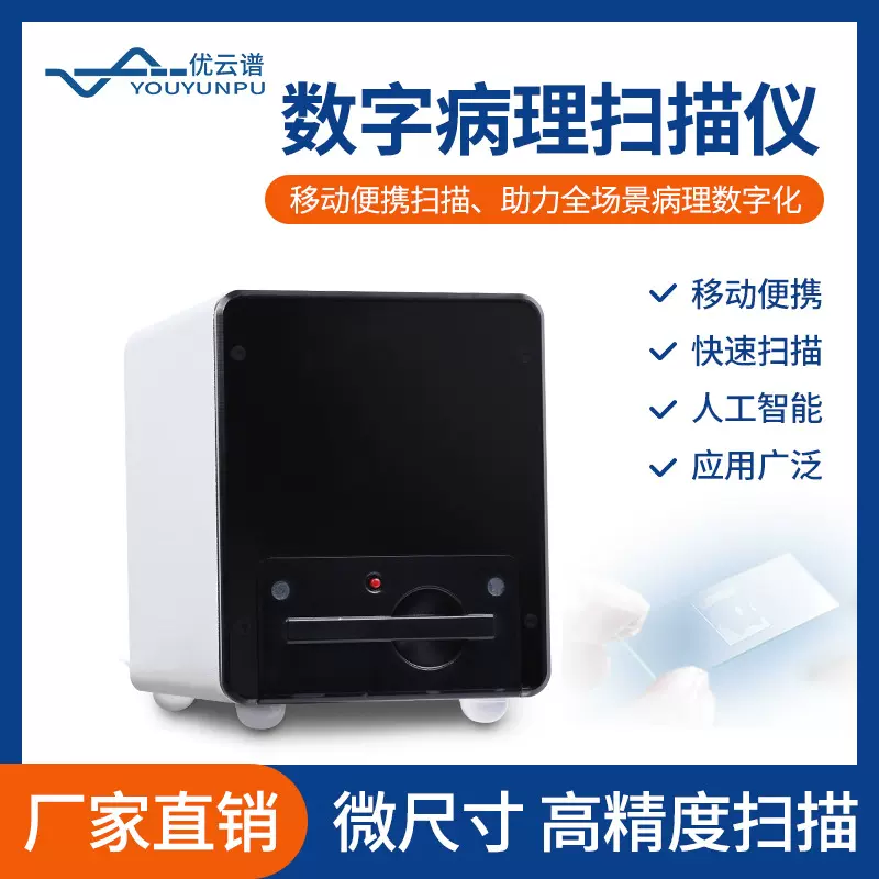 数字病理扫描仪数字切片扫描仪掌上扫描仪数字病理切片扫描系统