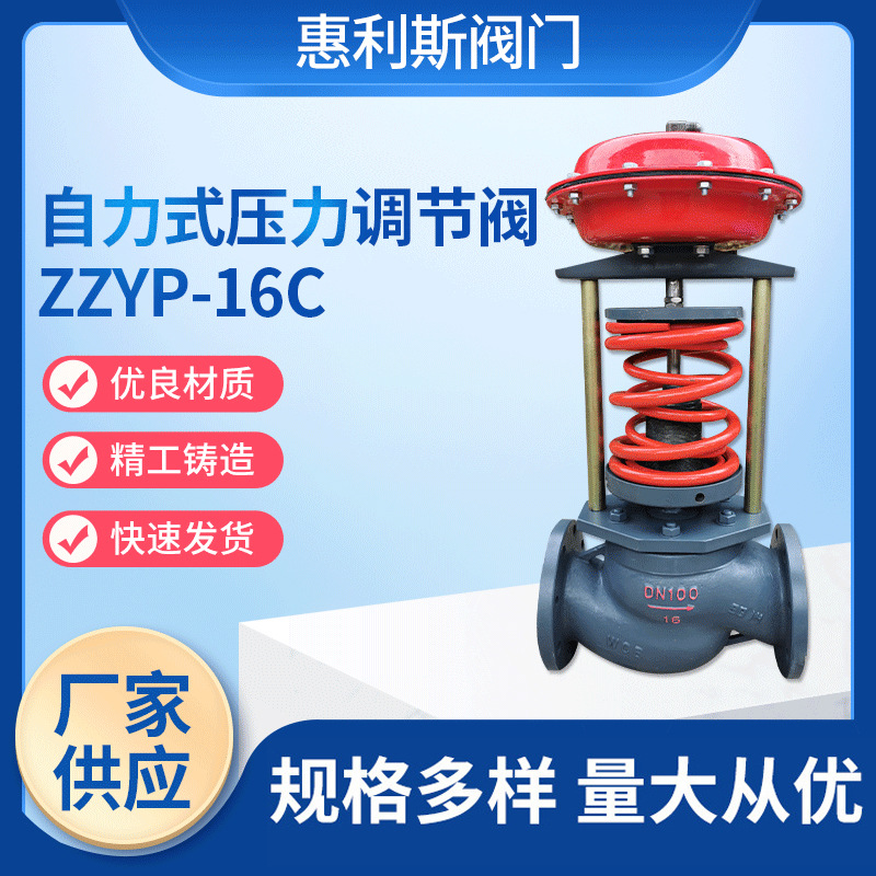 厂家供应ZZYP-16C自力式调节阀单式二通球式法兰调节阀批发