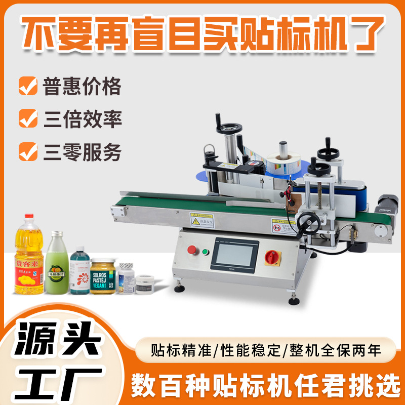 小型桌面式圆瓶贴标机罐头化妆品药瓶不干胶贴标签机沐浴露贴标机