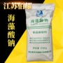 布丁海蜇丝海藻酸钠