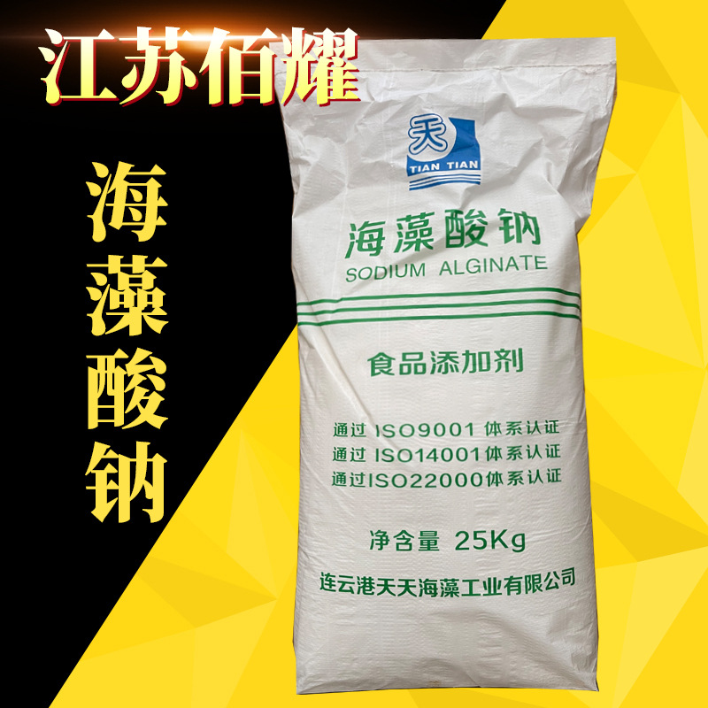 批发海藻酸钠粉末颗粒食品级水精灵布丁海蜇丝增稠剂海藻酸钠
