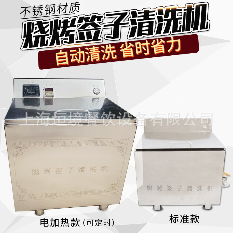 商用加热烤肉烧烤签子清洗机带计时 烧烤店竹签钢钎洗签机带定时