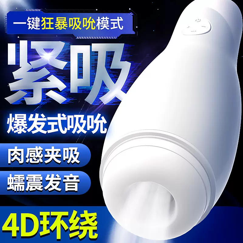 新款全自动飞机杯男用夹吸电动伸缩训练成人用品吮吸自慰器情趣