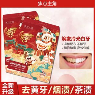 Focus protagonist whitening tooth stickers tea stain brightening teeth removing yellow teeth brightening whitening beauty tooth stickers support one-piece delivery