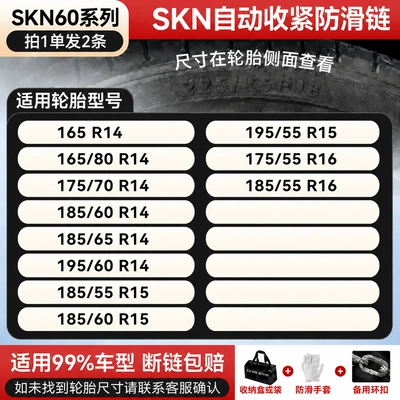 Automatic tightening anti-skid chains for cars, SUVs, sedans, and trucks; thickened iron chains for off-road vehicles in snowy conditions (Tire snow chain) - automatic-tighteningskn60