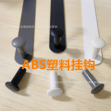 批发ABS塑料挂钩可配衣钩板平面板蘑菇头单钩配件挂衣钩白色钩子
