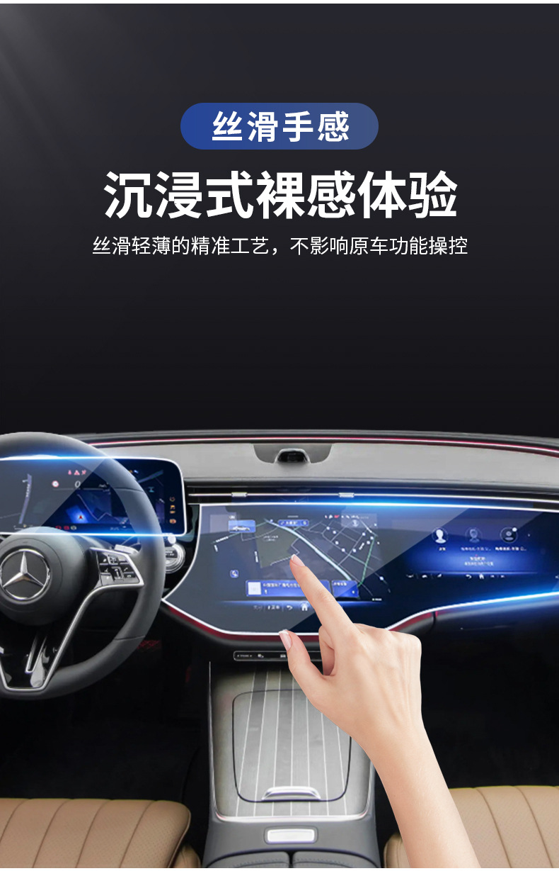 Mercedes-Benz New E-Class E300L/E260L Integrated Center Console Navigation Screen Tempered Film