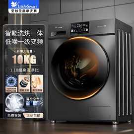 小天.鹅 滚筒洗衣机 一级变频10除菌大容量全自动家用洗烘一体机