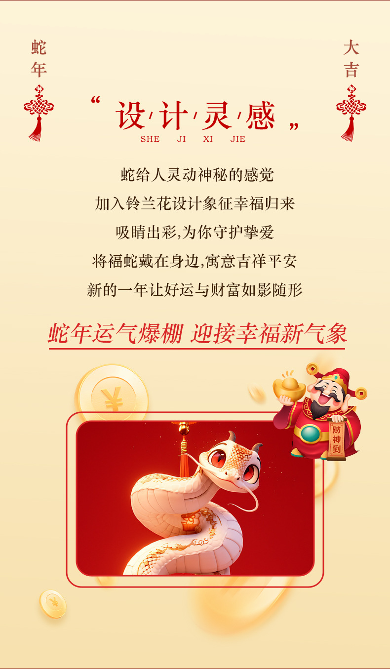 蛇年详情页-2_02.jpg