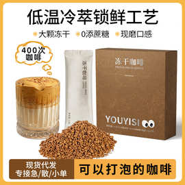 冻干咖啡冷萃颗粒每日速溶黑咖啡美式拿铁粉条装灌肠批發冷萃风味