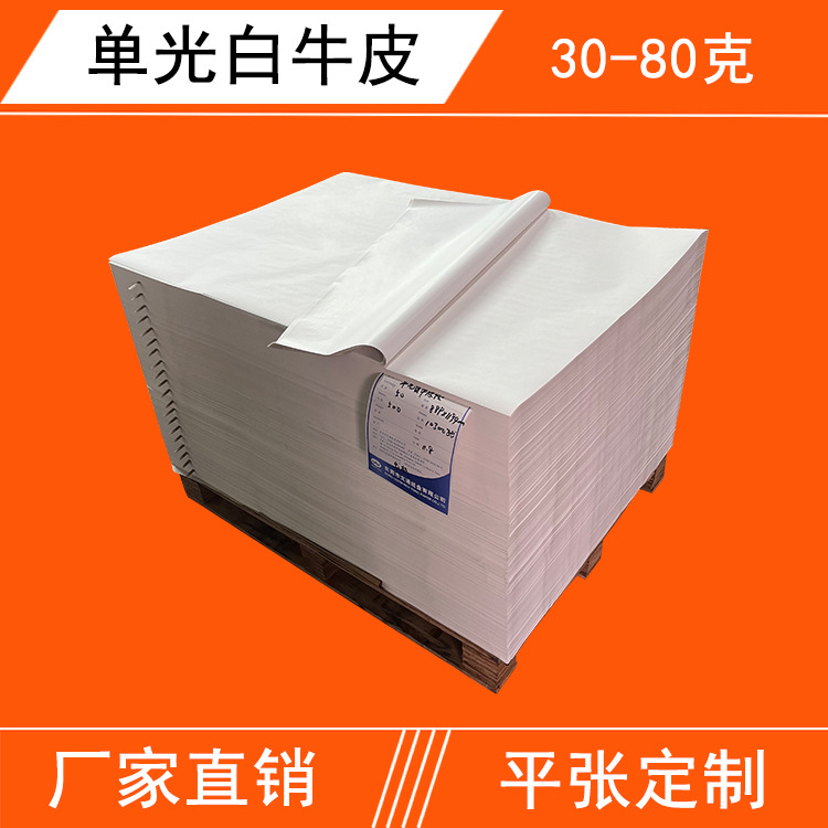 批发手提盒白牛皮纸印刷180克手挽袋白色牛皮纸40克单光白牛皮纸