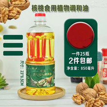 厂家 包邮核桃油850ml 调和油 塑料瓶会销拓客评点中老年随手礼