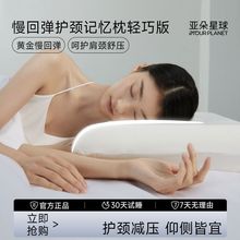 亚朵星球强护颈记忆枕头护颈椎助睡眠专用睡眠枕颈椎枕颈枕小枕头