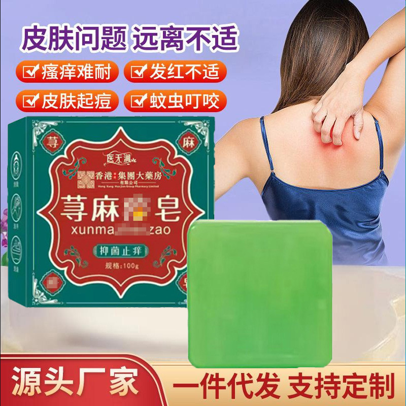 医无涧荨麻清皂止痒皂淘宝天猫PDD日销千单正品一件代发量大价优|undefined