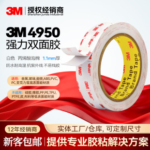 3M4950�p���z����VHB�����������z����ˮ�͸ߜذ�ɫС��3�����l