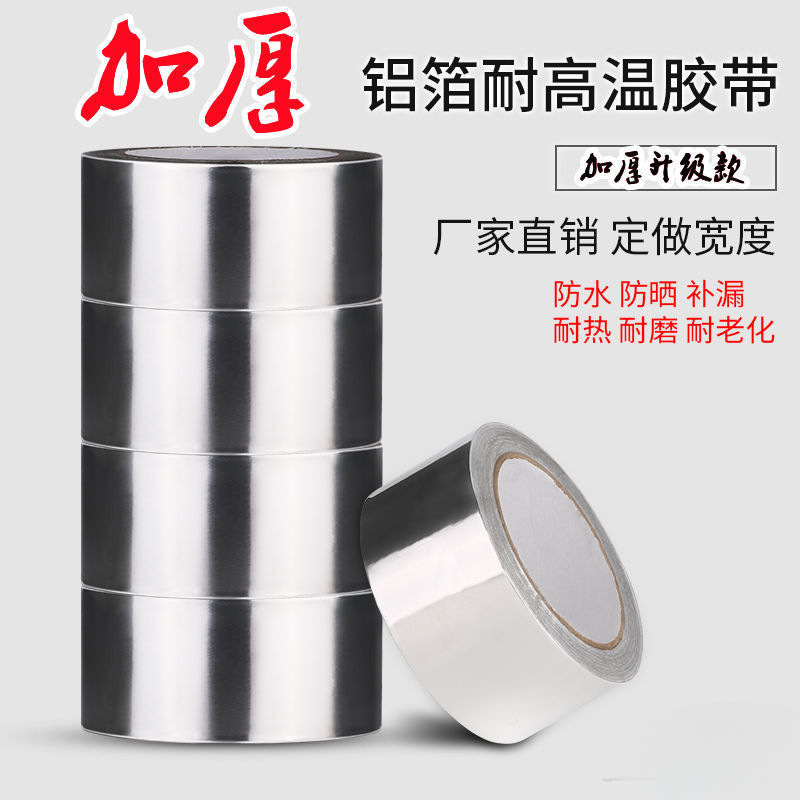 铝箔纸自粘铝箔胶带补漏补锅补盆贴锡纸锡箔纸切嫁接愈合胶带