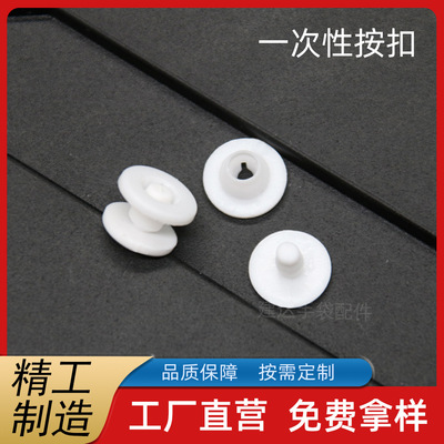 塑料二合扣衣服防伪标识扣 pom防护面罩固定扣包装袋一次性按扣