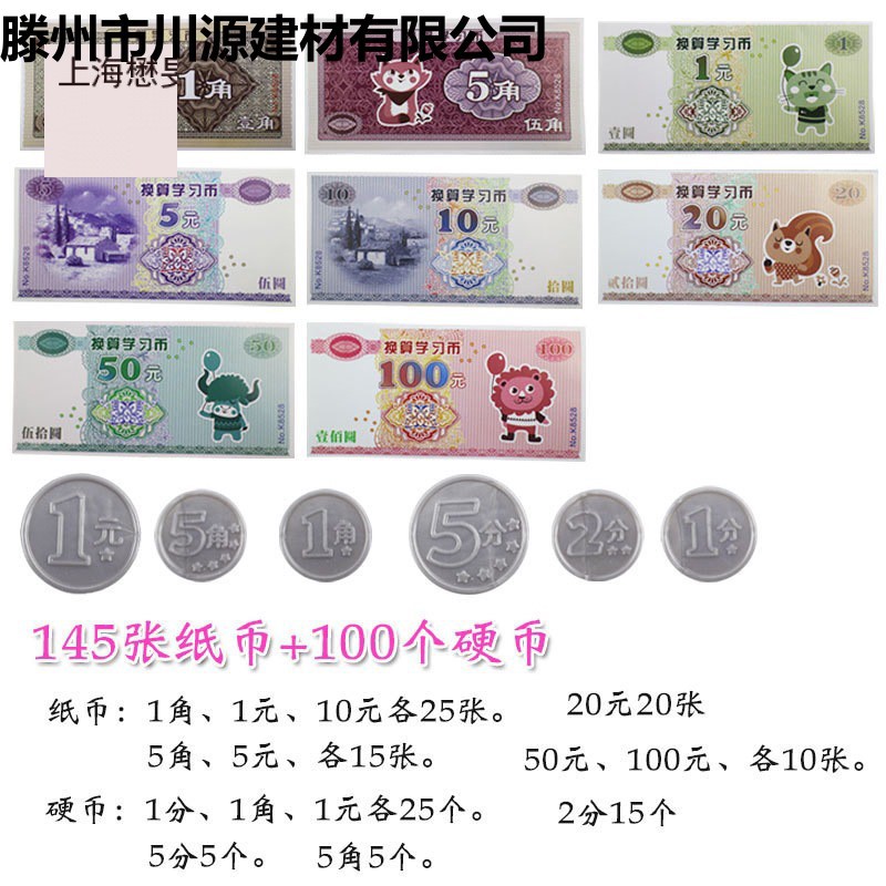 一年级下册教材备用币模型教学认钱币数学纸币儿童学习币仿真玩具