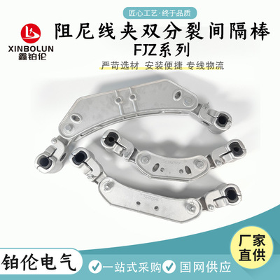 Распорка для проволоки FJZ Распорка FJZ-240/22 фиксированный зажим для проволоки Подвесной зажим для проволоки Фитинги для линий электропередачи