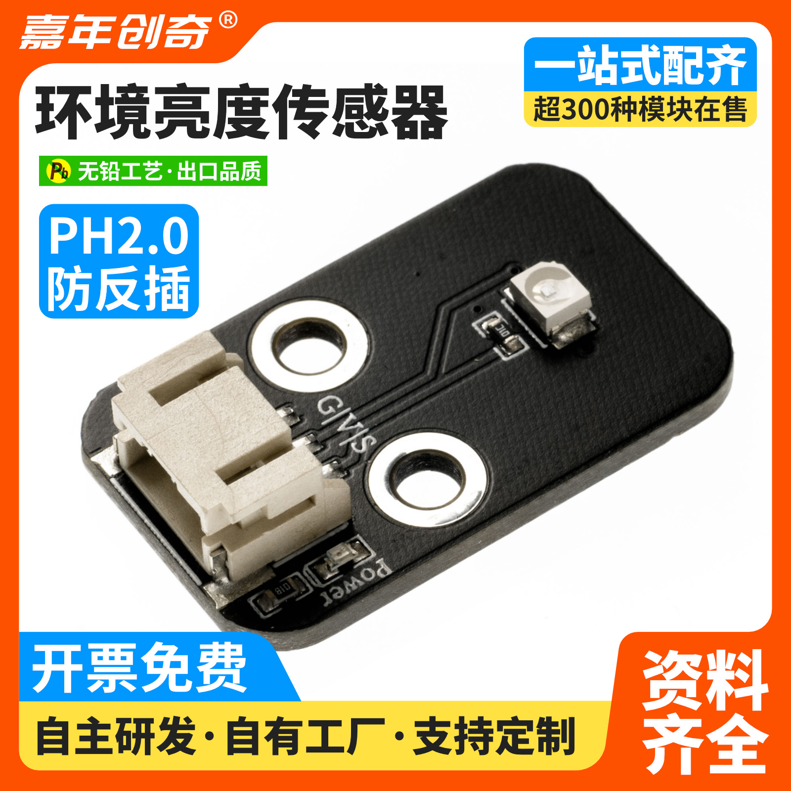 光敏电阻传感器模块亮度光线光电开关适用Arduino套件开发板ESP32
