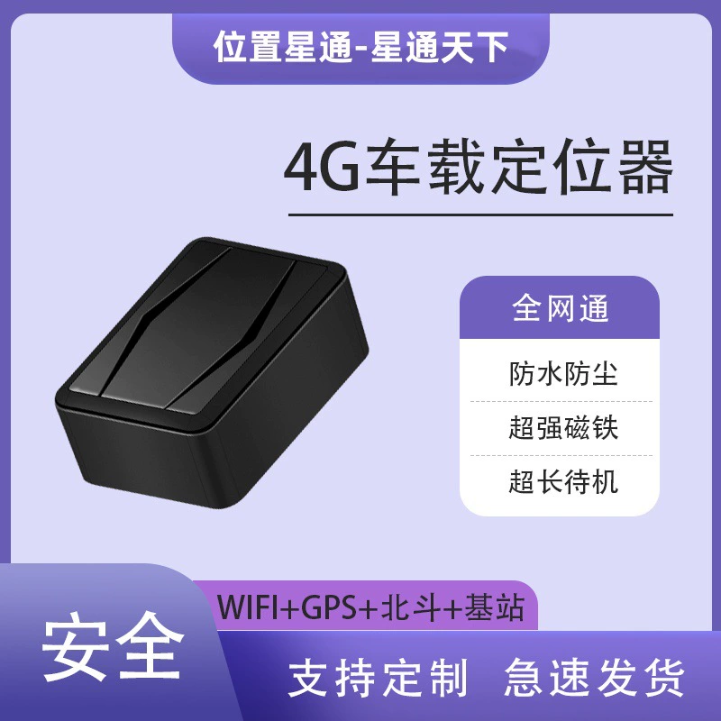 GPS-локатор Beidou, пятилетний/восьмилетний режим ожидания, аккумулятор большой емкости, IP68, водонепроницаемый и пыленепроницаемый, логистика активов