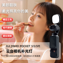DJI���`��osmo pocket3��1�� 2��ͨ�ù̶����̨�a�������֧��