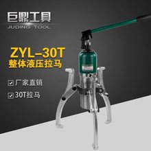 巨鼎工具ZYL-30整体式液压拉马30T轴承拔轮器液压拔轮器30T吨扒子