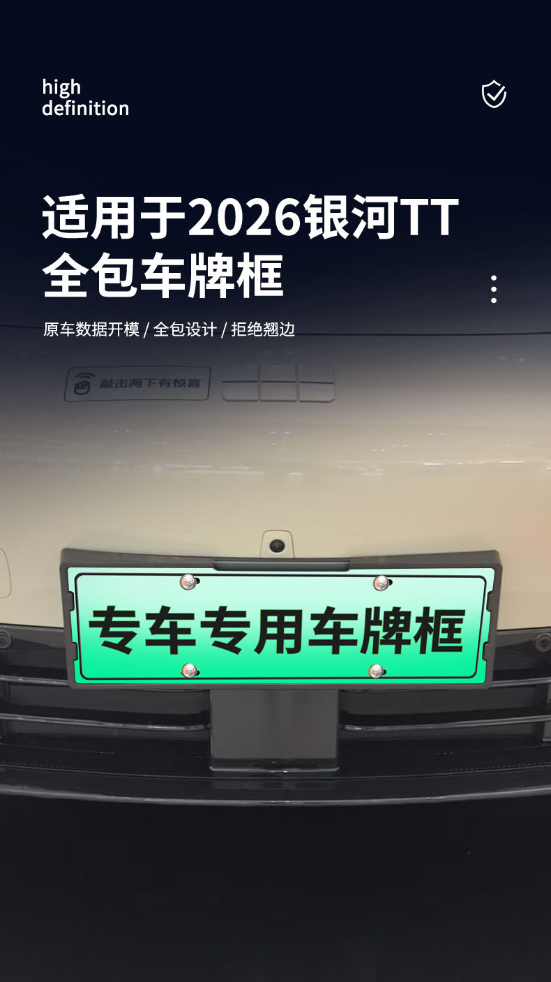 Suitable for 2026 Galaxy TT license plate frames, new energy vehicle full-coverage license plate frames, green license plate frames, and new license plate regulations