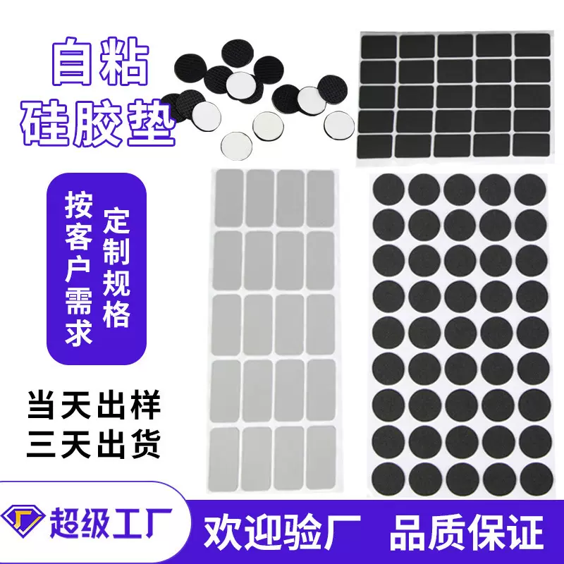 定制模切硅胶垫片高粘背胶防震防滑底座自粘圆形硅胶脚垫