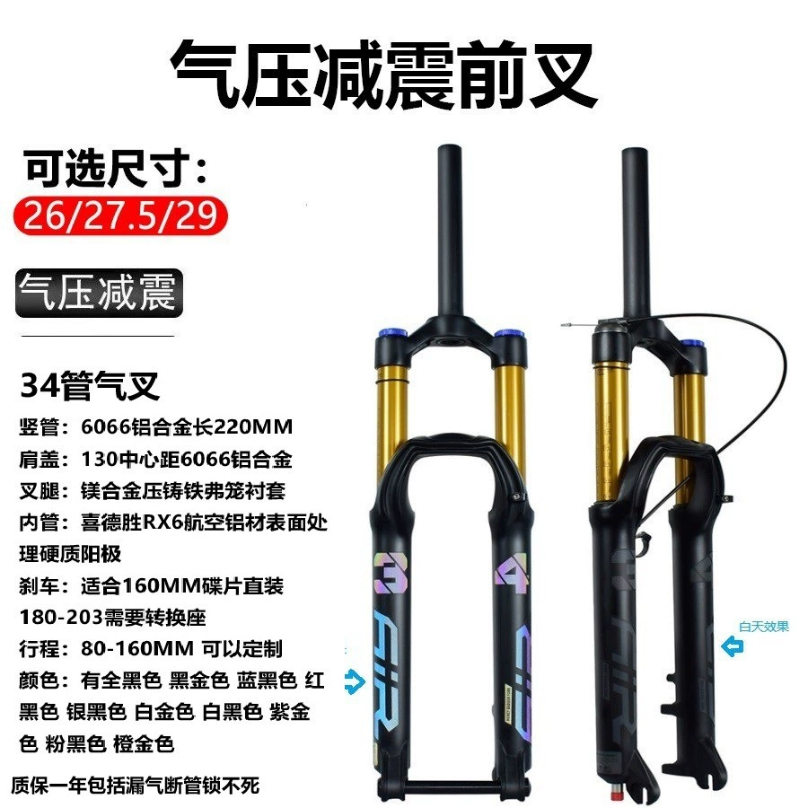 Пневматическая вилка для горного велосипеда с плоской головкой 34 мм, 26, 27,5, 29inch г., передняя вилка для велосипеда, демпфирование, ход 160 мм, быстрый ствол