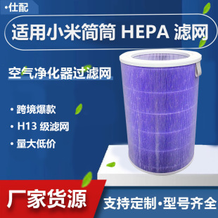 Compatible with Xiaomi Air Purifier Filter Element Pro123 Generation Filter Cartridge Hepa Formaldehyde Removal Activated Carbon Filter