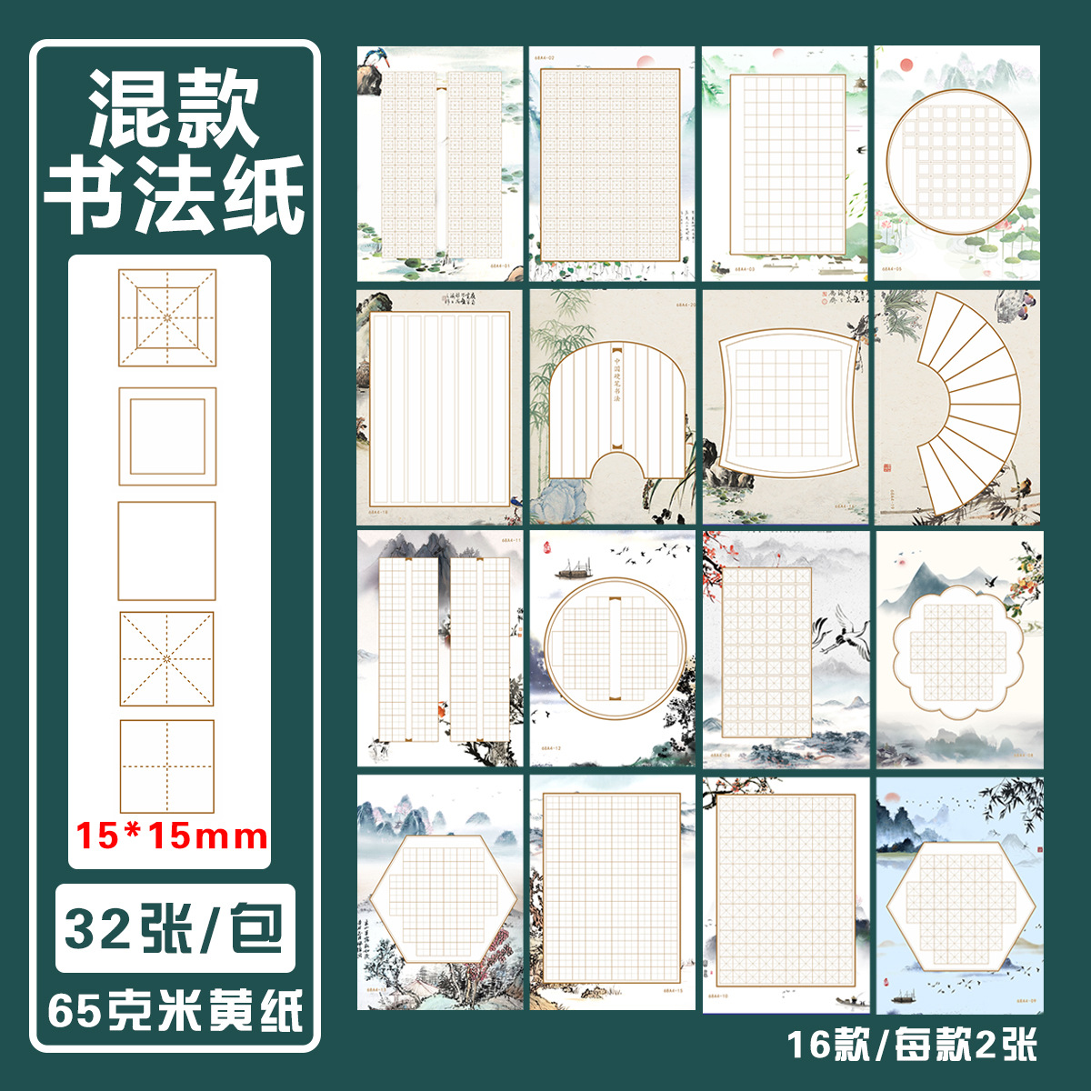 A4 hard pen calligraphy paper mixed (16, 2 sheets each, 32 sheets each)