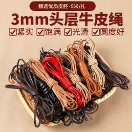 牛皮绳真牛皮挂绳 diy饰品配件手工材料鹿皮绳手链项链绳编织皮绳