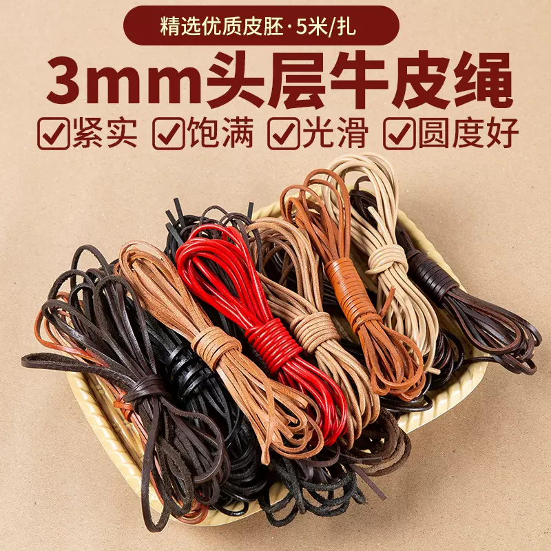 牛皮绳真牛皮挂绳 diy饰品配件手工材料鹿皮绳手链项链绳编织皮绳