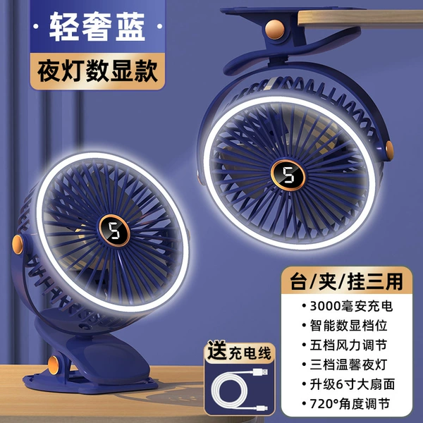 Light luxury blue [rechargeable digital display night light 3000 mAh] intelligent digital display/3-level ambient night light/5-level wind speed/6-inch fan/rechargeable and plug-in dual-use