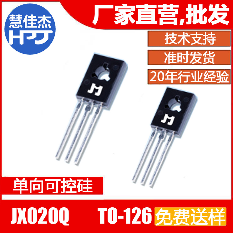 捷捷微JX020Q 2A 插件TO-126 微触发单向可控硅JJW