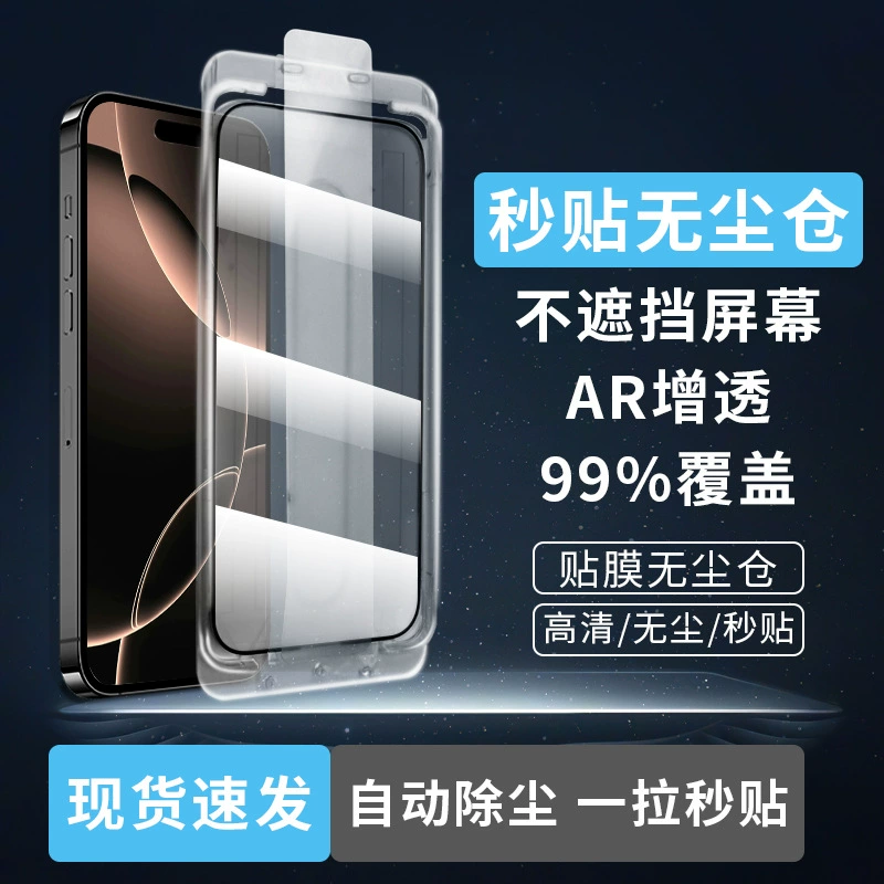 Плашет Apple iPhone16 пылезащитный склад 17e секунды наклейка коробка 3d полноэкранная закалённая плёнка полное покрытие 13 подходит для 14/15 закалённая