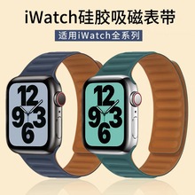 适用apple iwatch SE/6/5/4/3/2代苹果双色柔软磁吸回环硅胶表带