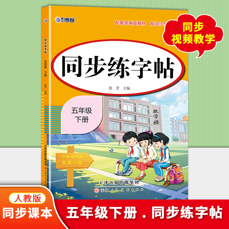人民教育出版の新版 小学校同期練習本 1、2、3、4、5、6 年生用 同期中国語教科書|undefined