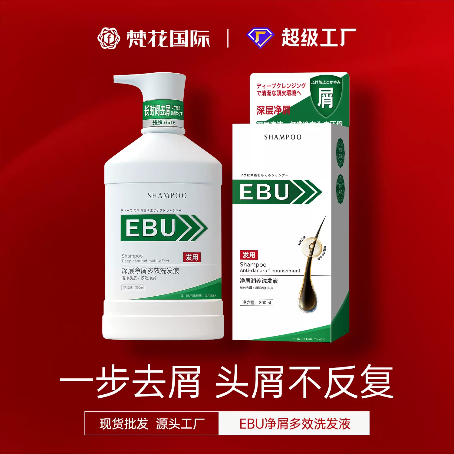 二硫化硒洗发水国货老牌洗去屑止痒洗发水工厂二硫化硒洗头膏批发